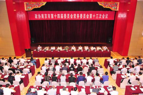 南京市政協(xié)召開十四屆十三次常委會議