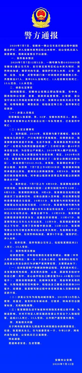 圖片來源：貴州安順市公安局官方微信