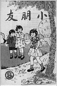 《小朋友》雜志1945年復刊第8期封面