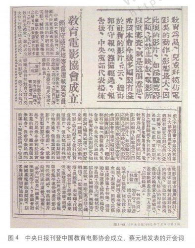 《中央日報》刊登中國教育電影協會成立的消息和蔡元培發表的開會詞
