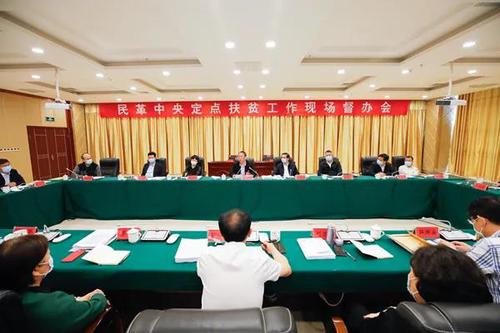 6月4日，2020年民革中央定點扶貧工作現場督辦會現場