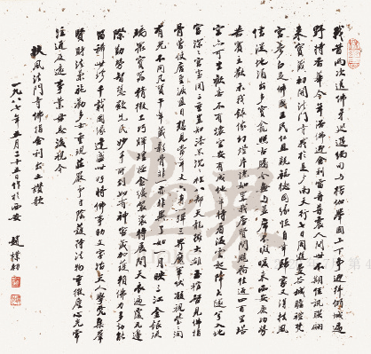 扶風法門寺佛指舍利出土贊歌軸（行書）1987年-趙樸初