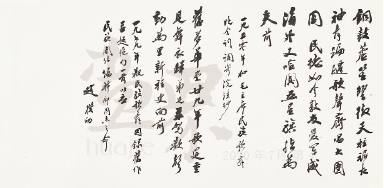和毛主席民族歌舞晚會詞等卷（行書）1950年-趙樸初