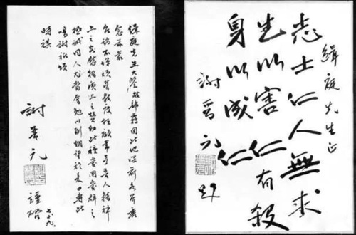 謝晉元題字：志士仁人無求生以害仁，有殺身以成仁。