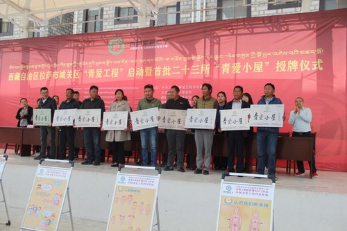 拉薩市城關(guān)區(qū)首批23所學(xué)校青愛小屋授牌