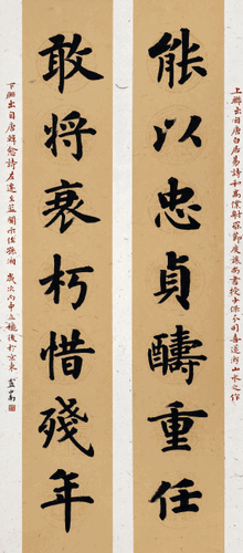 集白居易、韓愈詩句聯-136×34cm×2-2016年-盧中南