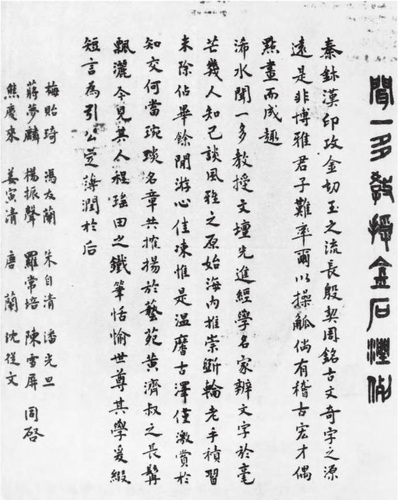 ▲浦江清撰《聞一多教授金石潤例》
