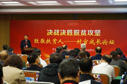 中國扶貧開發(fā)協(xié)會會長袁文先致辭