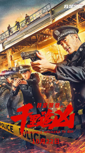 《千里追兇》海報(bào)