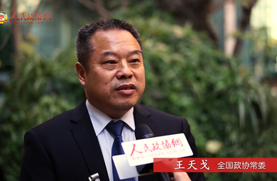 全國政協(xié)常委王天戈：確保糧食安全不能忽視肉蛋奶菜