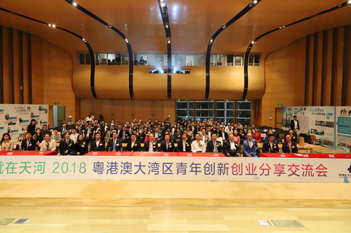 2018年10月20日，舉辦“就在天河——粵港澳大灣區青年交流分享會”活動。