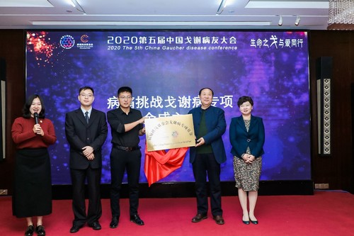 “病痛挑戰戈謝病專項基金”成立儀式