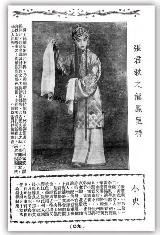 張君秋《龍鳳呈祥》劇照