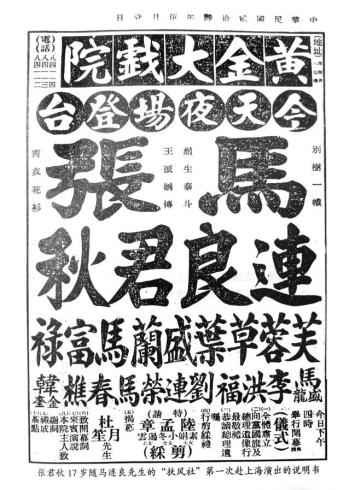 馬連良、張君秋戲單