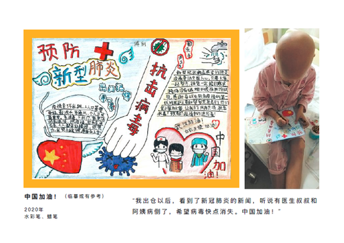 疫情期間，小俐為祝福武漢繪制的手抄報《中國加油！》