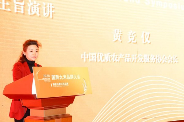 中國(guó)優(yōu)質(zhì)農(nóng)產(chǎn)品開(kāi)發(fā)服務(wù)協(xié)會(huì)會(huì)長(zhǎng)黃競(jìng)儀主旨演講