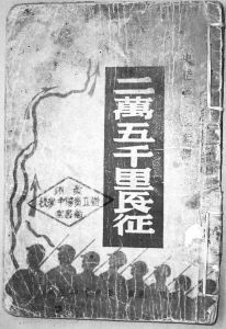 現藏于寧夏博物館的《二萬五千里長征》