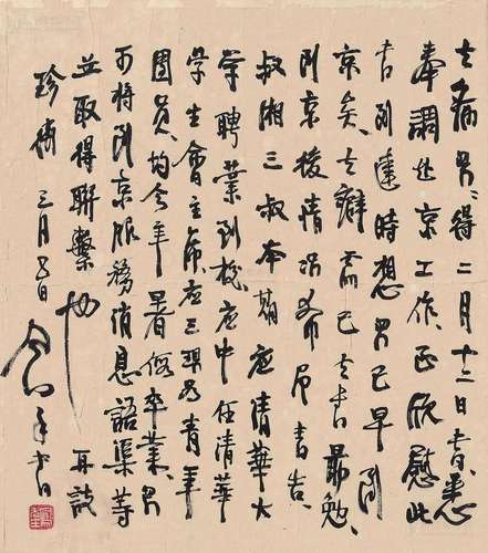 呂鳳子書法手札