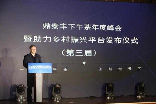 鼎泰豐下午茶創始人、天津市政協委員董雪鋒做《2020天津市中小企業經濟發展調研報告》