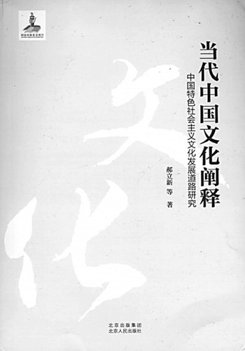 當代中國文化闡述