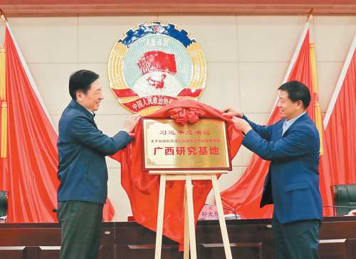 2020年11月25日，自治區(qū)政協(xié)成立習(xí)近平總書(shū)記關(guān)于加強(qiáng)和改進(jìn)人民政協(xié)工作的重要思想廣西研究基地。