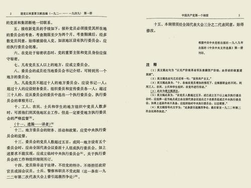 1921－3. 中文版《中國共產(chǎn)黨第一個綱領(lǐng)》。