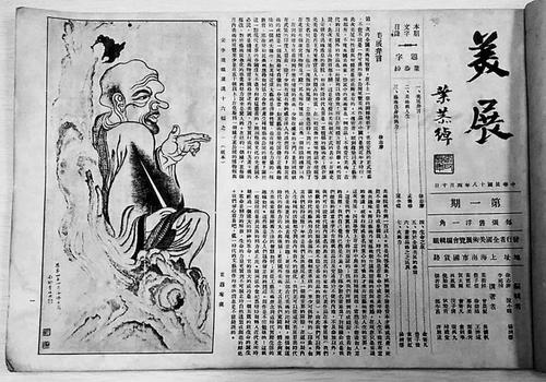 ▲《美展特刊》第一期