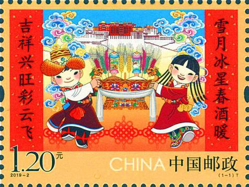 《拜年》郵票 中國郵政 2018年