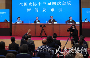  全國(guó)政協(xié)十三屆四次會(huì)議新聞發(fā)布會(huì)舉行