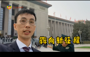 委員出鏡vlog① | 登上過《新聞聯播》的老朋友，又來了~