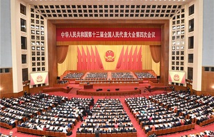 十三屆全國人大四次會議開幕會舉行 習近平等黨和國家領導人出席大會
