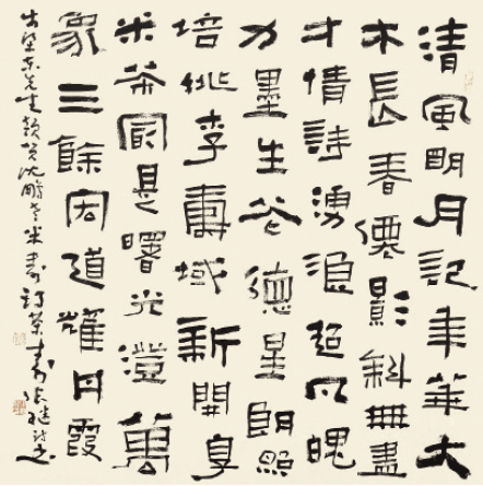 自作詩《步梁東先生韻-賀沈鵬老米壽期茶壽》（隸書）-張-繼