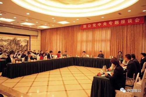 致公黨中央召開專題座談會(huì)