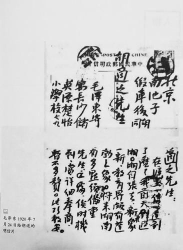 毛澤東致胡適的信