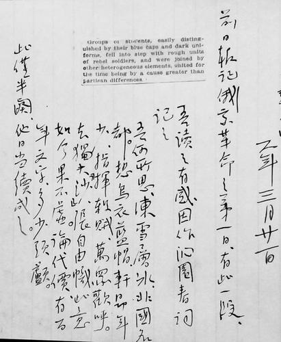 胡適所寫沁園春詞手稿