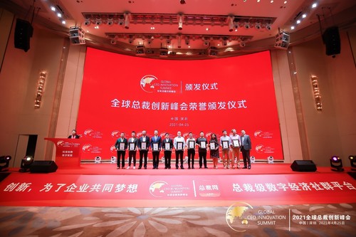 2021全球總裁創新峰會榮譽頒發儀式