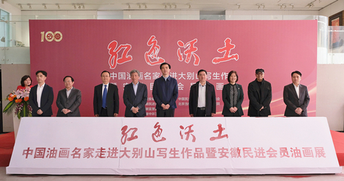 　4月29日，“紅色沃土——中國油畫名家走進大別山寫生作品暨安徽民進會員油畫展”開幕。