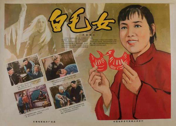 《白毛女》電影海報