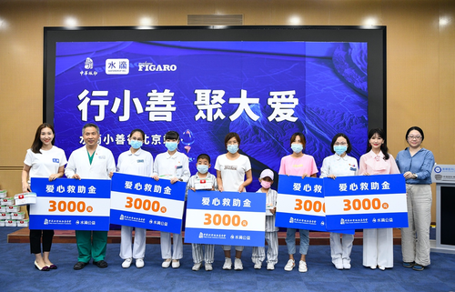 “水滴小善行”活動(dòng)向患者贈(zèng)送愛心救助金