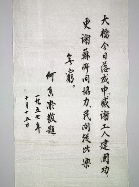 何香凝為武漢長江大橋的題詩
