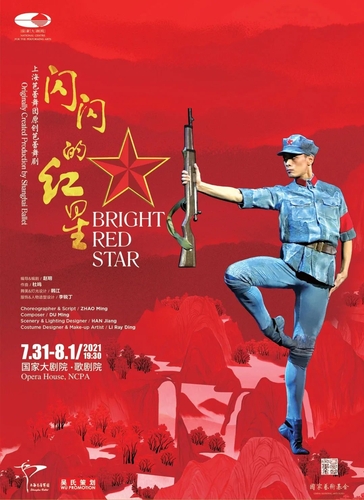 《閃閃的紅星》宣傳海報