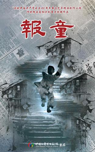 《報童》海報