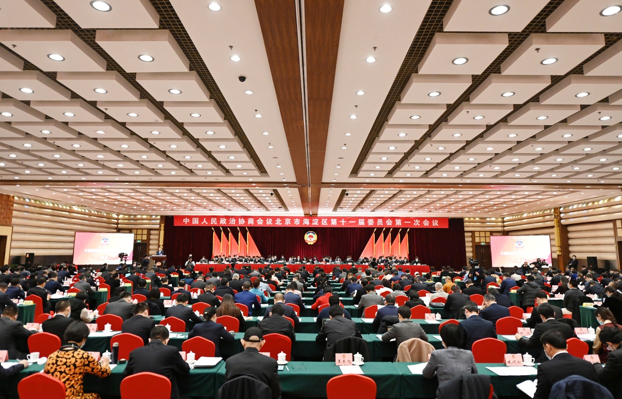 政協(xié)北京市海淀區(qū)十一屆一次會(huì)議開(kāi)幕