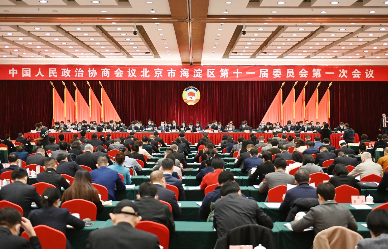  政協(xié)北京市海淀區(qū)十一屆一次會(huì)議開(kāi)幕