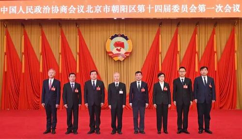 政協(xié)北京市朝陽(yáng)區(qū)第十四屆委員會(huì)主席、副主席、秘書(shū)長(zhǎng)合影