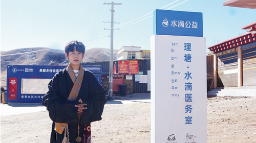 丁真珍珠在理塘·水滴醫(yī)務(wù)室