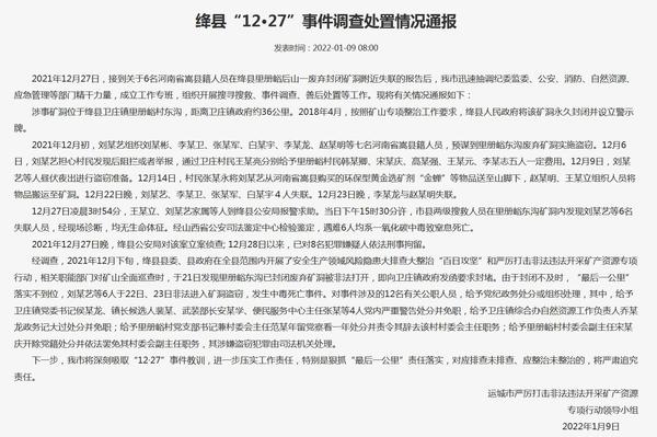 山西運城市政府網站截圖。