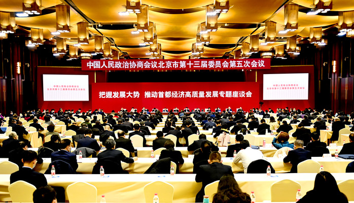 北京市政協十三屆五次會議舉行專題座談會 