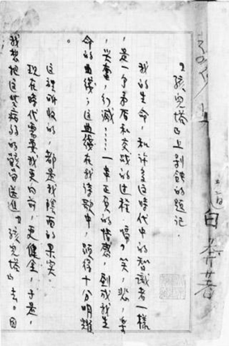 ▲署名為“白莽”的殷夫《孩兒塔》手稿