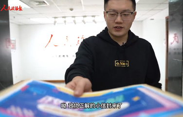 【政協(xié)正解】“兩會”是怎么來的？